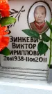 Захоронение ID 6354017
