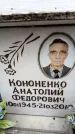 Захоронение ID 6354025