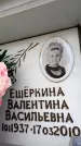 Захоронение ID 6354026