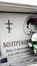 Захоронение ID 6354030