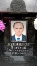Захоронение ID 6354032