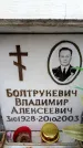 Захоронение ID 6354033