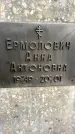 Захоронение ID 6354050
