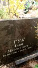Захоронение ID 6354054