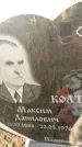 Захоронение ID 6354057