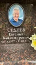 Захоронение ID 6354066