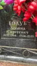 Захоронение ID 6354067