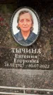 Захоронение ID 6354069