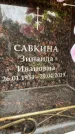 Захоронение ID 6354070