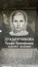 Захоронение ID 6354076