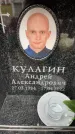 Захоронение ID 6354094