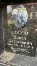 Захоронение ID 6354099