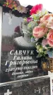 Захоронение ID 6354104