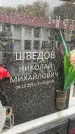 Захоронение ID 6354105