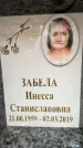 Захоронение ID 6354116