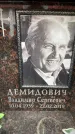 Захоронение ID 6354124