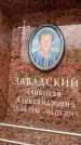 Захоронение ID 6354130