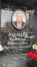 Захоронение ID 6354136