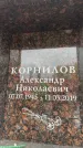 Захоронение ID 6354146