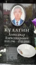 Захоронение ID 6354158