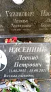 Захоронение ID 6354161