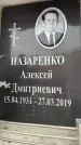 Захоронение ID 6354160