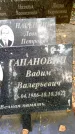 Захоронение ID 6354168