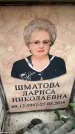 Захоронение ID 6354170