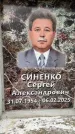 Захоронение ID 6354175