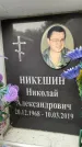 Захоронение ID 6354177