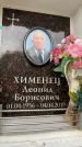 Захоронение ID 6354179
