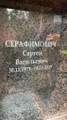 Захоронение ID 6354180