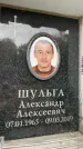 Захоронение ID 6354192