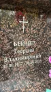 Захоронение ID 6354200