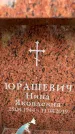 Захоронение ID 6354211