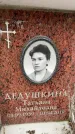 Захоронение ID 6354212