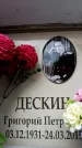Захоронение ID 6354234