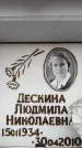 Захоронение ID 6354235
