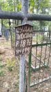 Захоронение ID 6354248