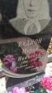Захоронение ID 6354249