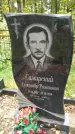 Захоронение ID 6354255