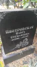 Захоронение ID 6354292