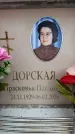 Захоронение ID 6354296