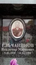 Захоронение ID 6354305