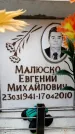 Захоронение ID 6354308