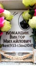 Захоронение ID 6354314