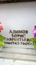 Захоронение ID 6354321