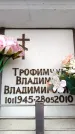 Захоронение ID 6354325
