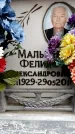 Захоронение ID 6354326