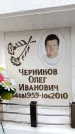 Захоронение ID 6354328